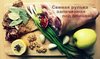 Свиная рулька запеченная под блинами.